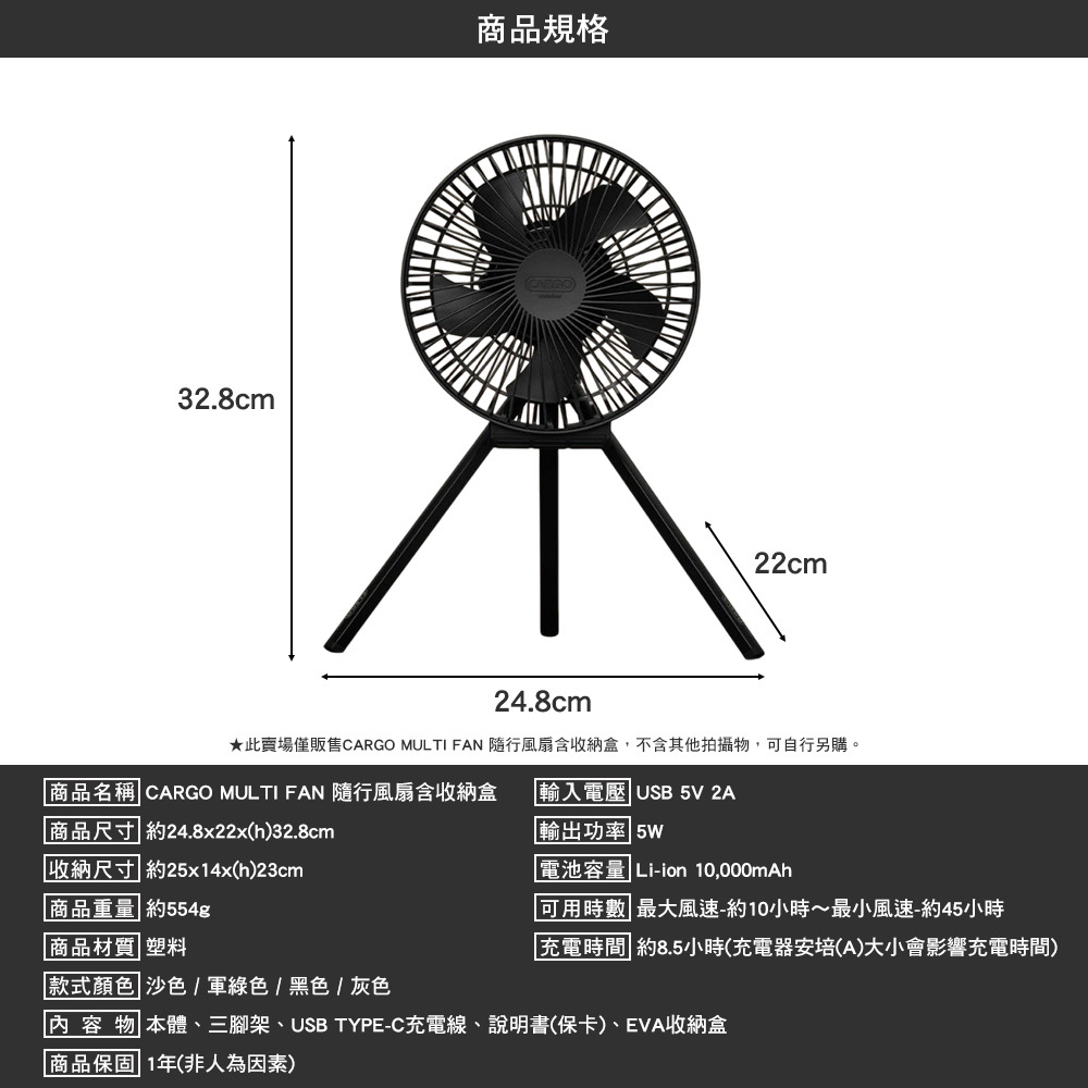 CARGO MULTI FAN 隨行風扇含收納盒