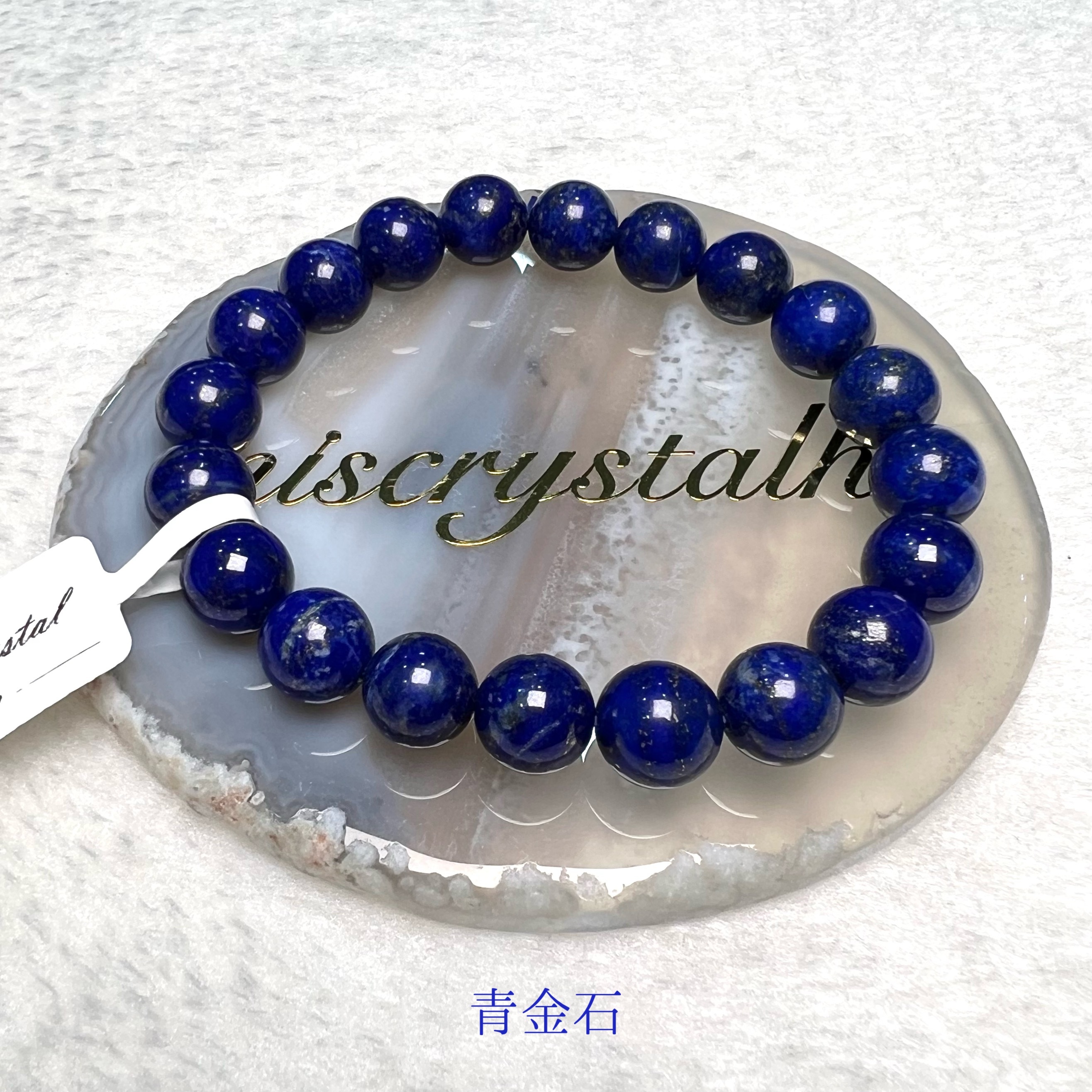 青金石 9.5mm #B573B