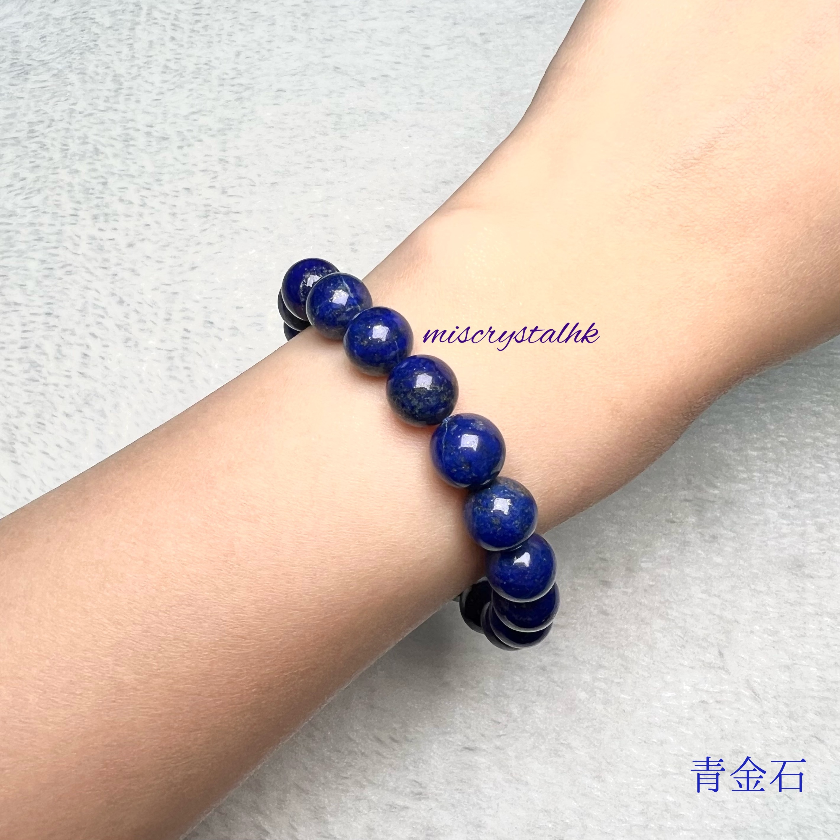 青金石 9.5mm #B573B