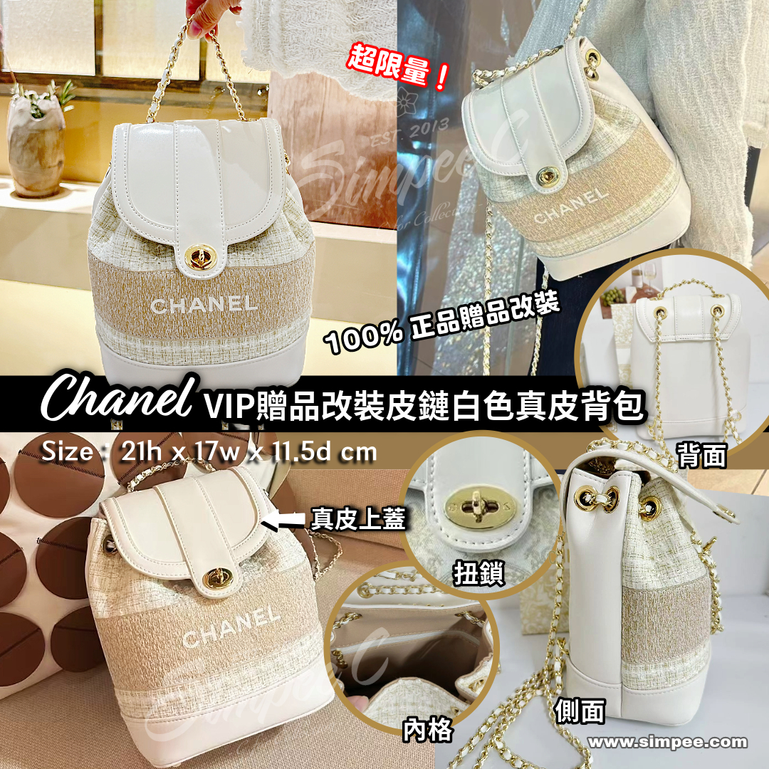 Chanel  VIP贈品改裝皮鏈白色真皮背包