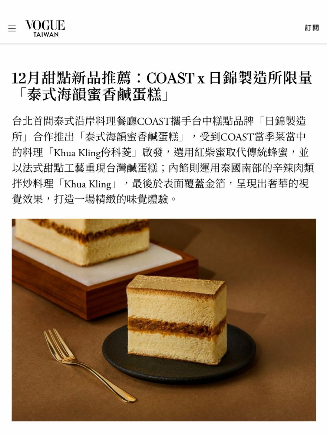 Vogue 12月甜點盤點