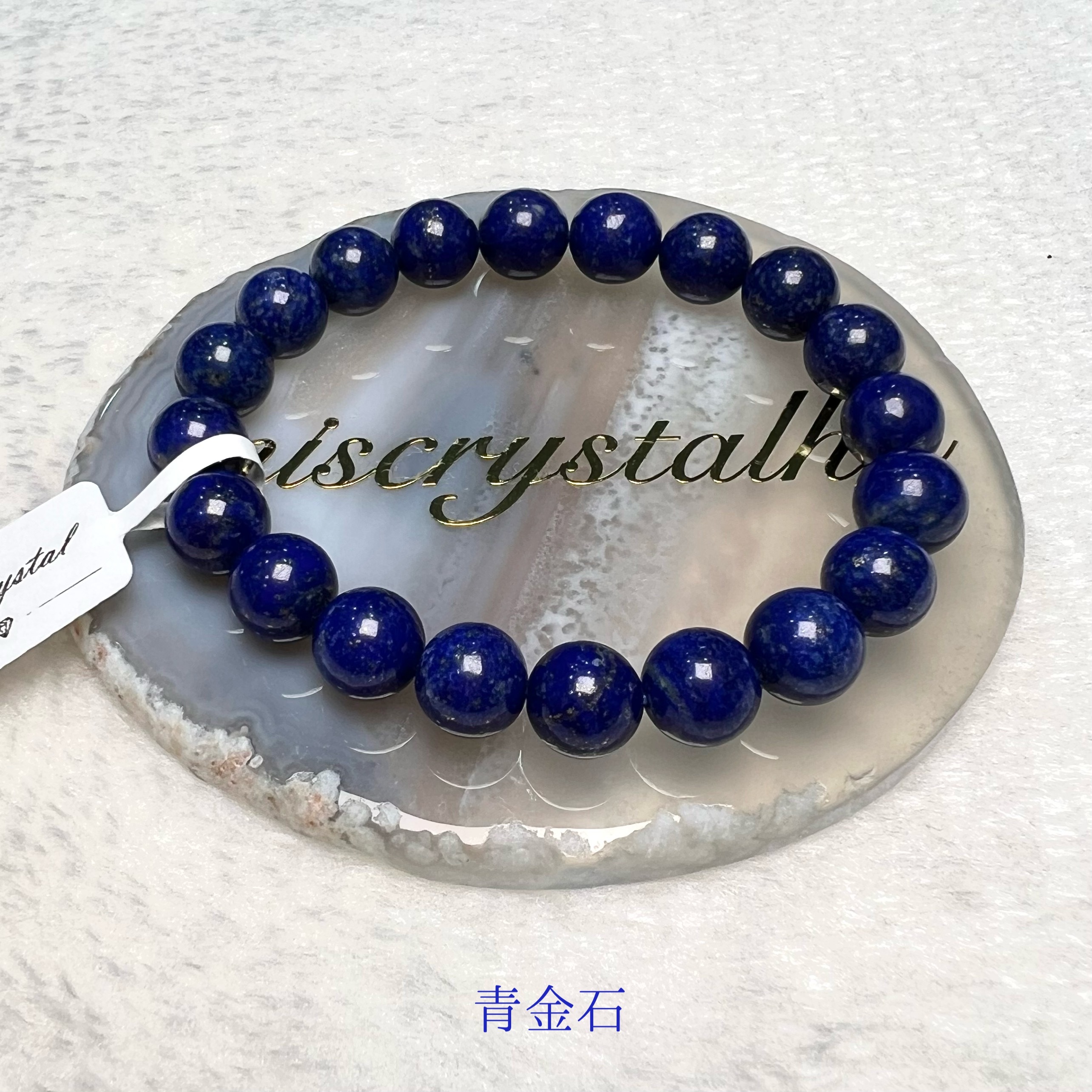 青金石 9.5mm #B573A