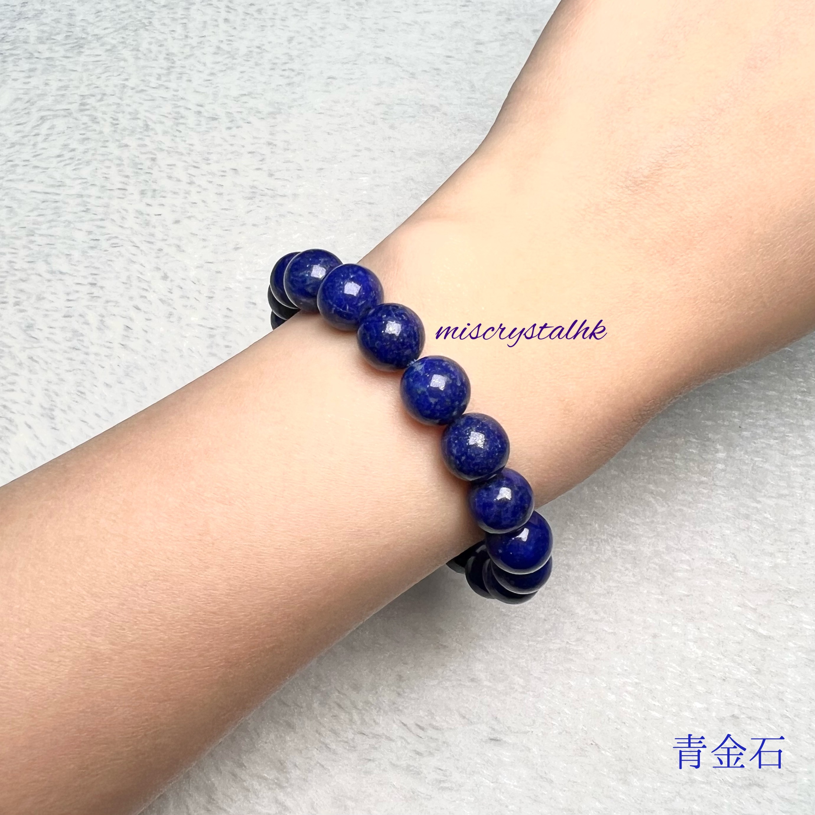 青金石 9.5mm #B573A