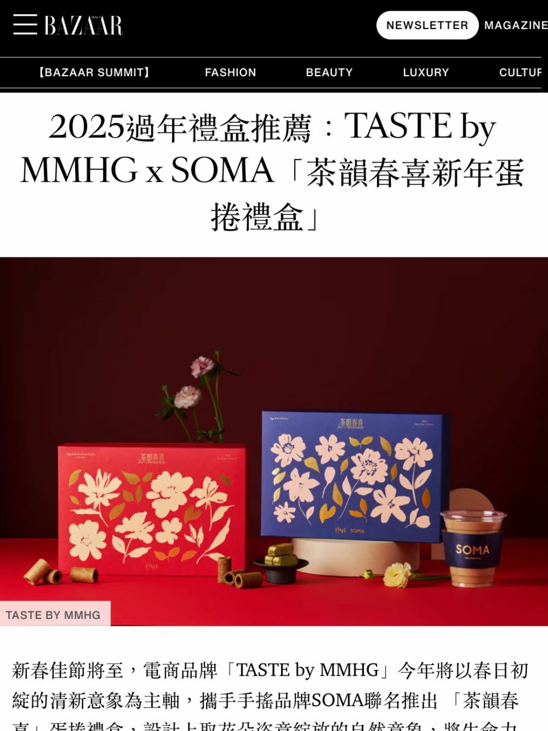 Haper's Bazaar 哈潑時尚2025過年禮盒推薦