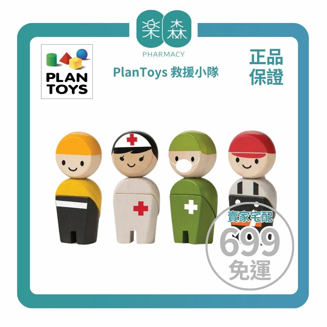 【樂森藥局】泰國 Plantoys 救援小隊 6269