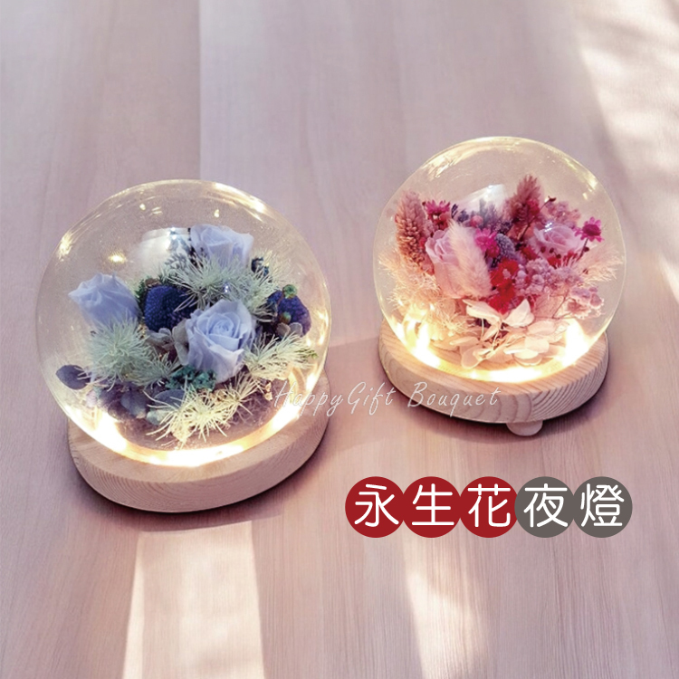 永生乾燥花玻璃罩玻璃球夜燈(花園系列)preserved-glass-ball幸福禮物HappyGift婚禮小物台北桃園八德花店