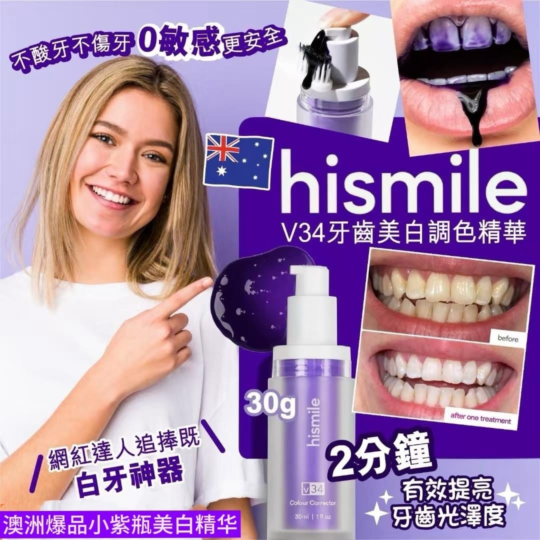 🌟澳洲 Hismile V34牙齒美白調色精華 30g🌟 -2500337