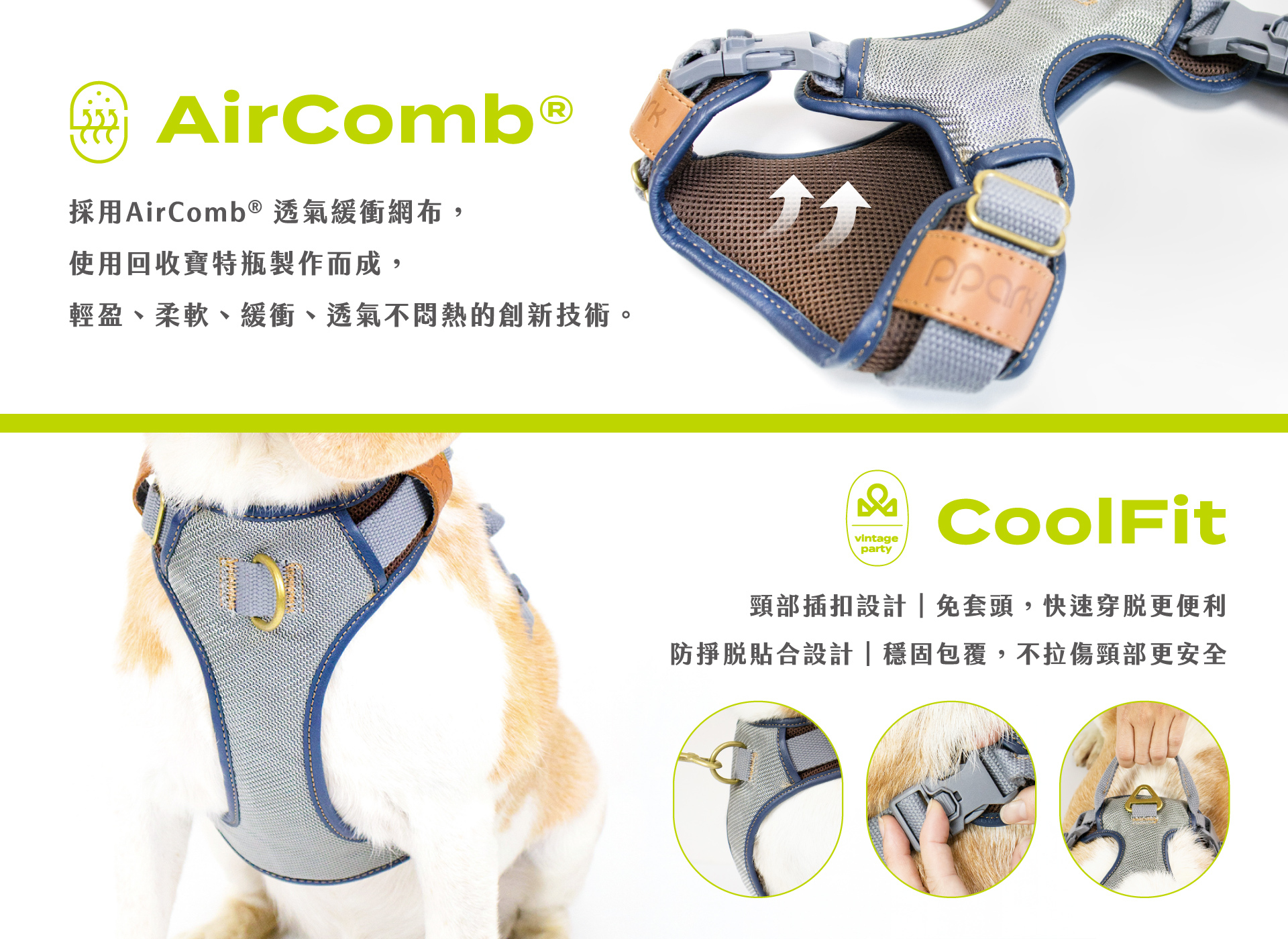ppark新研發技術 CoolFit寵物胸背帶，頸部插扣設計，免套頭快速穿脫更便利；防掙脫貼合設計，穩固包覆，不拉傷頸部更安全