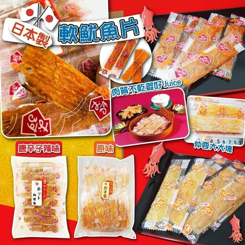 【預訂】AF1106 日本製軟魷魚片系列