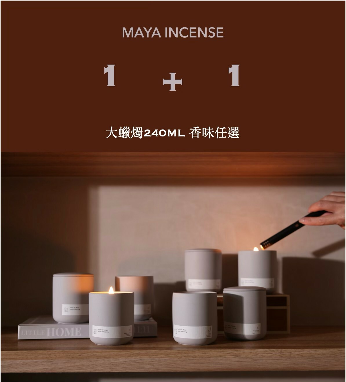 1+1大蠟燭組合240ml
