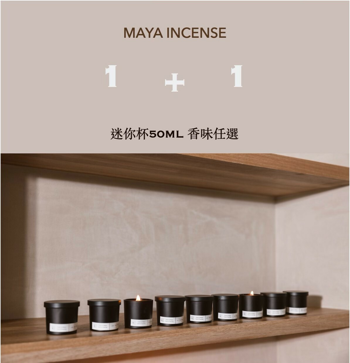 1+1小蠟燭組合50ml
