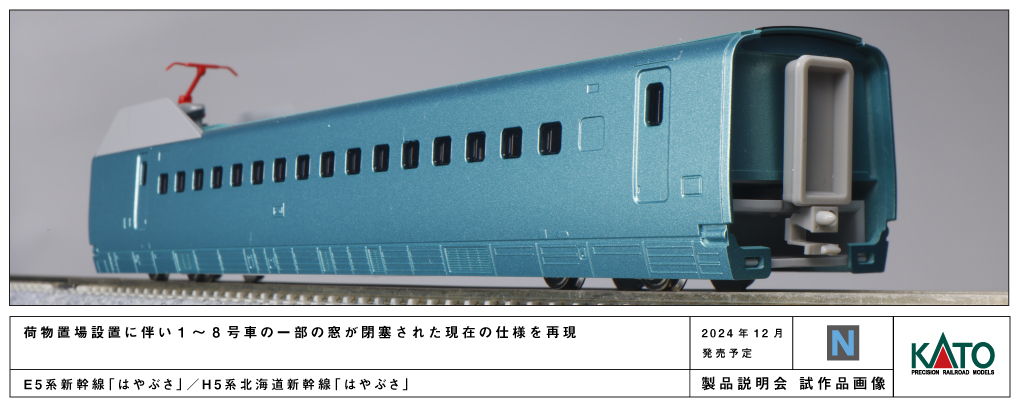 Kato 10-1968 N規H5系北海道新幹線「はやぶさ」增節組4輛