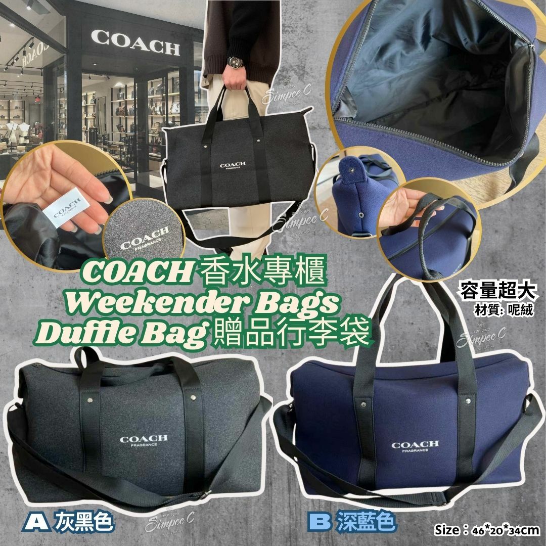 COACH 香水專櫃Weekender Bags Duffle Bag 贈品行李袋