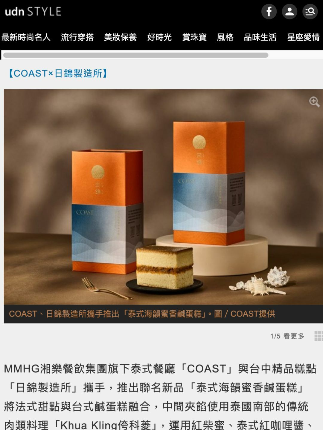 udn style 5間「冬季限定蛋糕」懶人包！ 滿滿草莓、巧克力任你選