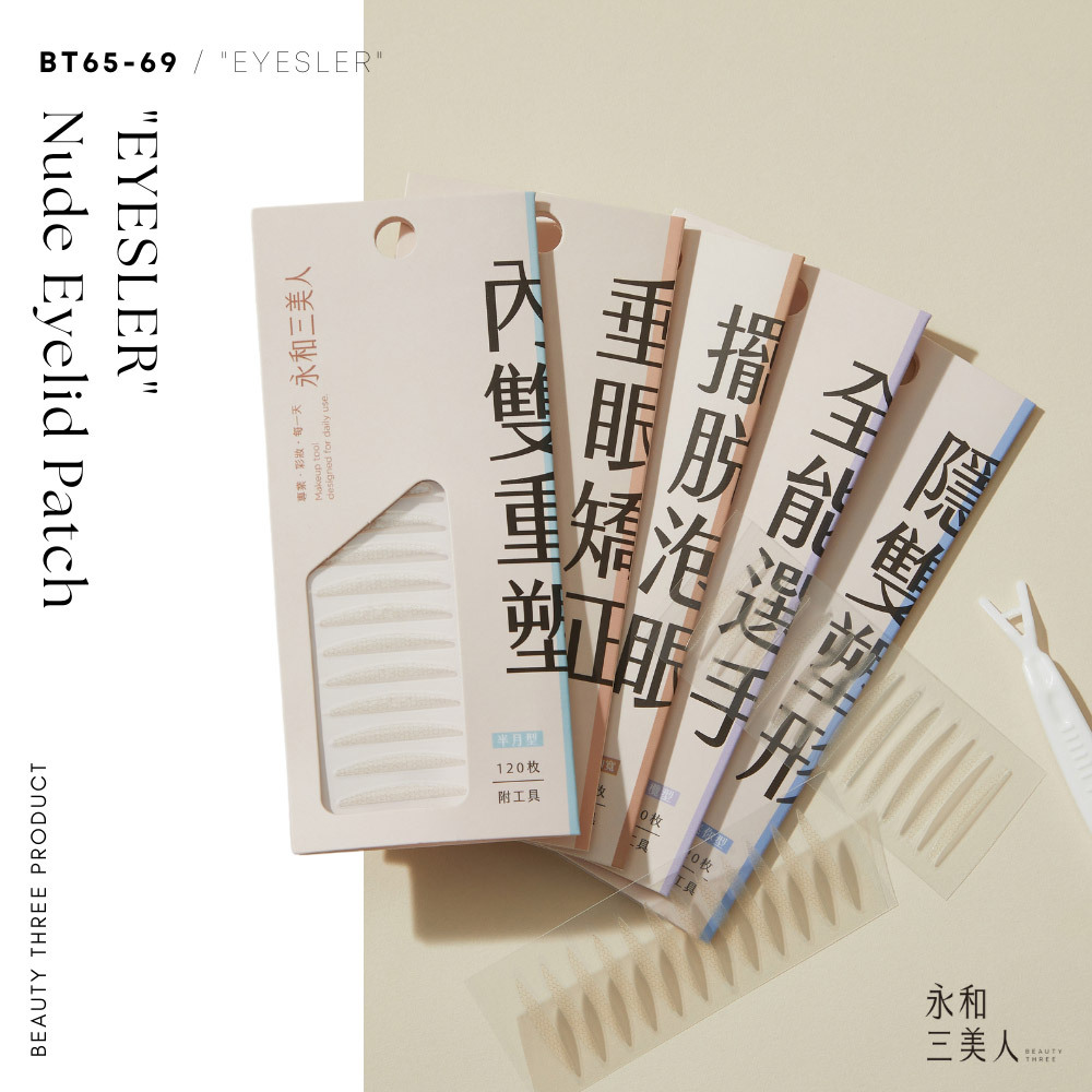 永和三美人｜愛了EYES了!雙眼皮貼「垂眼矯正」︱花瓣型 120枚 附工具