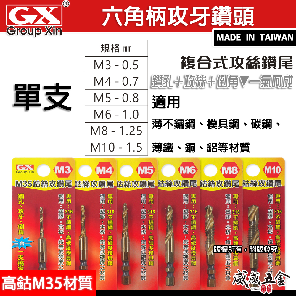 單支-高鈷M35｜GX｜雙溝6.35mm六角柄高鈷絲攻鑽尾 起子機用攻牙鑽頭 TAP六角軸複合絲攻 六角軸
