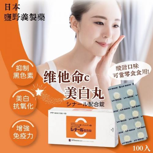 日本 塩野義製藥 維他命C錠 100錠｜日常維生素補充・亮澤氣色保養