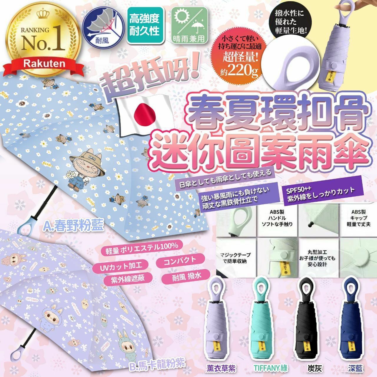 【現貨】春夏環扣骨迷你輕盈圖案雨傘