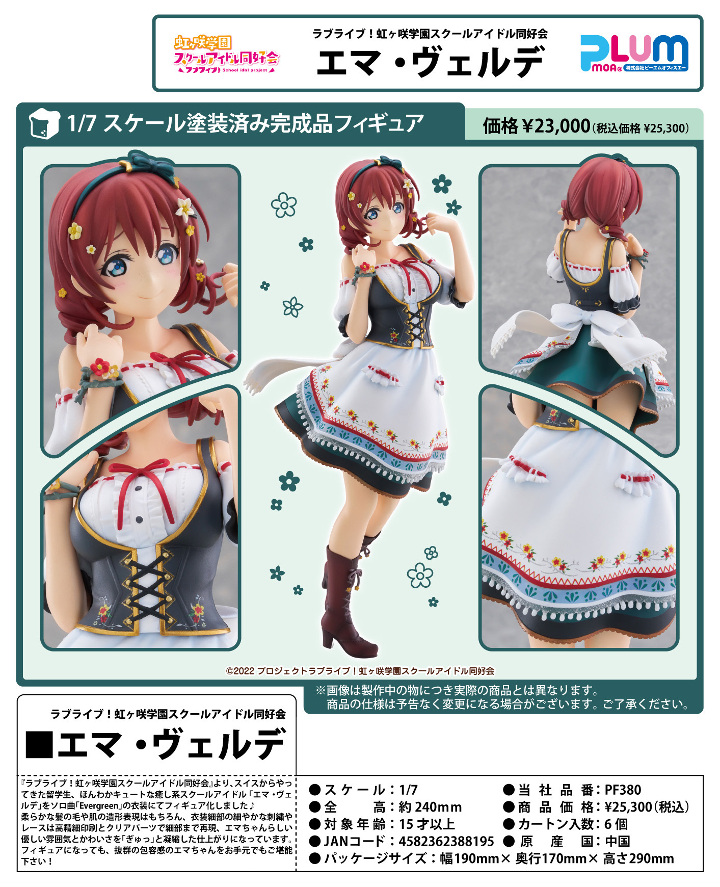 「ACG.GO」「預購」PLUM 艾瑪·薇蒂 1/7 Scale Figure Love Live! 虹咲學園校園偶像同好會.