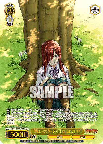 【FT/S120-007SSP SSP】戦いの外の日々 エルザ(箔押し入り)