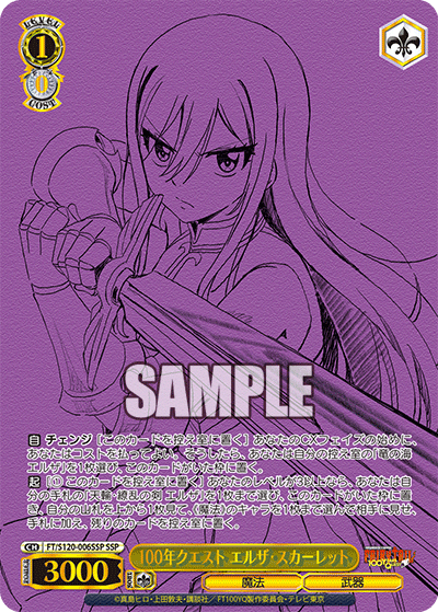 【FT/S120-006SSP SSP】100年クエスト エルザ・スカーレット(箔押し入り)