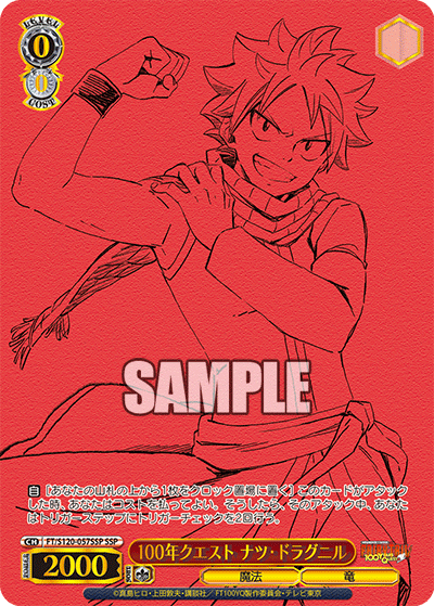 【FT/S120-057SSP SSP】100年クエスト ナツ・ドラグニル(箔押し入り)
