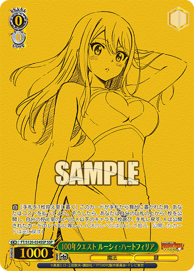 【FT/S120-034SSP SSP】100年クエスト ルーシィ・ハートフィリア(箔押し入り)