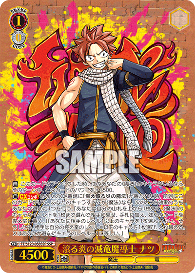 【FT/S120-058SSP SSP】滾る炎の滅竜魔導士 ナツ(箔押し入り)