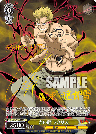 【FT/S120-005SP SP】赤い雷 ラクサス(サイン入り)