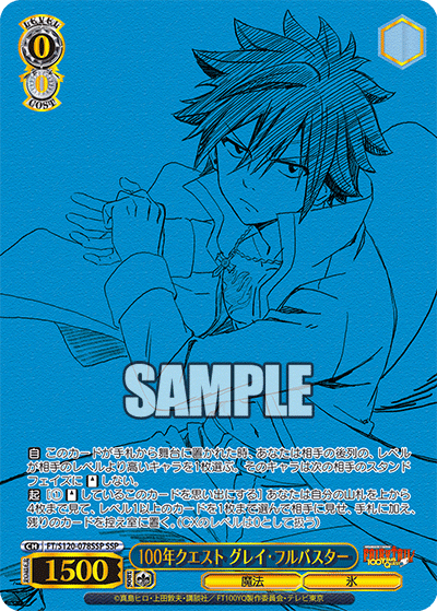 【FT/S120-078SSP SSP】100年クエスト グレイ・フルバスター(箔押し入り)
