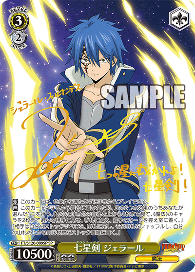 【FT/S120-009SP SP】七星剣 ジェラール(サイン入り)