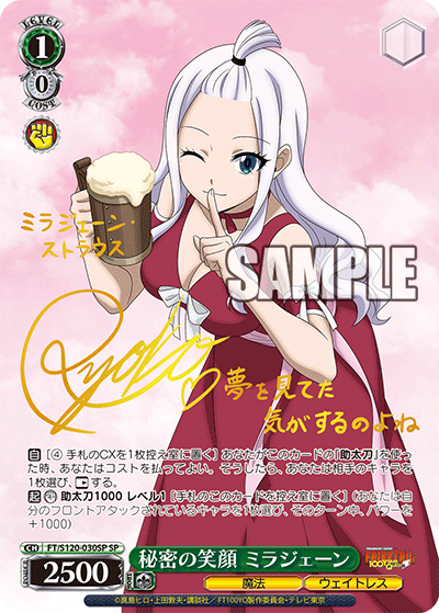 【FT/S120-030SP SP】秘密の笑顔 ミラジェーン(サイン入り)