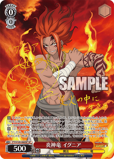 【FT/S120-060SP SP】炎神竜 イグニア(サイン入り)