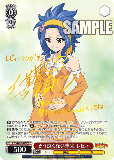 【FT/S120-055SP SP】そう遠くない未来 レビィ(サイン入り)