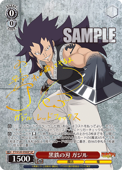 【FT/S120-056SP SP】黒鉄の刃 ガジル(サイン入り)