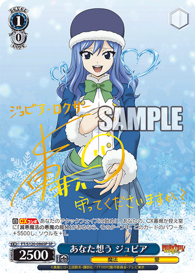 【FT/S120-086SP SP】あなた想う ジュビア(サイン入り)