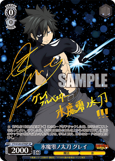 【FT/S120-079SP SP】氷魔零ノ太刀 グレイ(サイン入り)