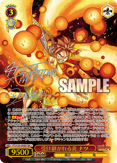 【FT/S120-054EX SEC+】受け継がれる炎 ナツ(サイン入り)