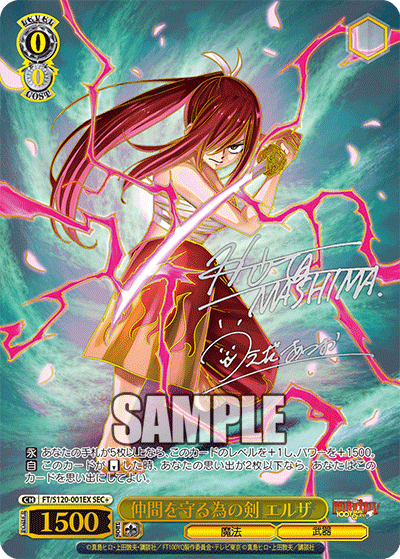 【FT/S120-001EX SEC+】仲間を守る為の剣 エルザ(サイン入り)