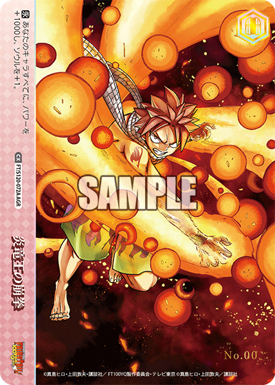 【FT/S120-072A AGR】炎竜王の崩拳(直筆サイン入り/シリアルナンバー付き)