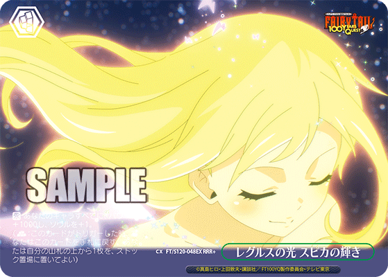【FT/S120-048EX RRR+】レグルスの光 スピカの輝き