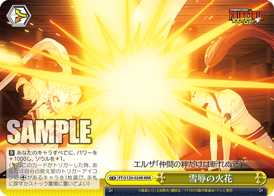 【FT/S120-024R RRR】雪辱の火花