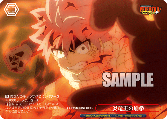 【FT/S120-072EX RRR+】炎竜王の崩拳