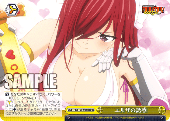 【FT/S120-025R RRR】エルザの誘惑