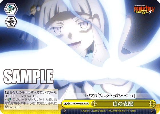 【FT/S120-026R RRR】白の支配