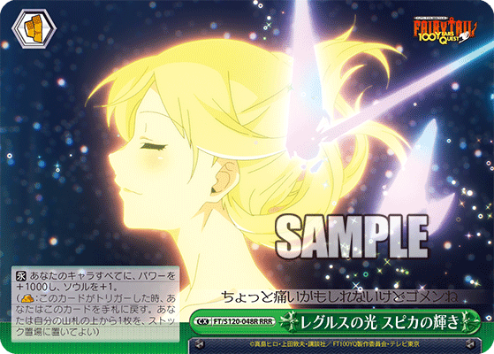 【FT/S120-048R RRR】レグルスの光 スピカの輝き