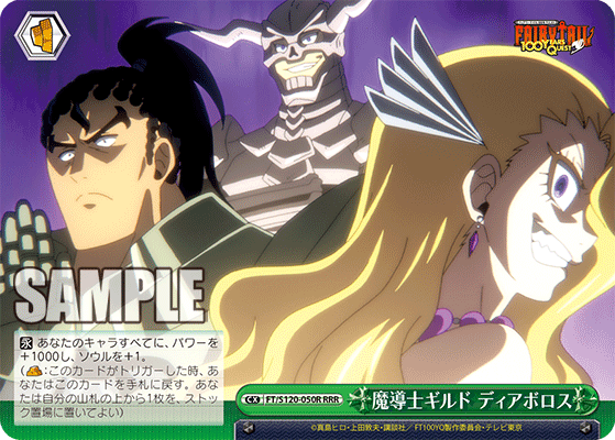 【FT/S120-050R RRR】魔導士ギルド ディアボロス