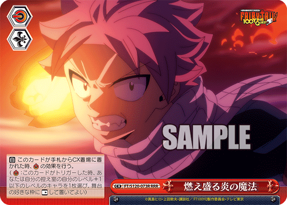 【FT/S120-073R RRR】燃え盛る炎の魔法
