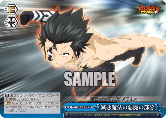 【FT/S120-098R RRR】滅悪魔法の悪魔の部分