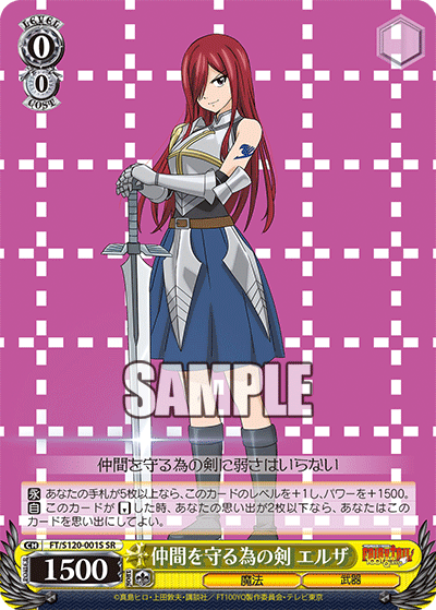 【FT/S120-001S SR】仲間を守る為の剣 エルザ